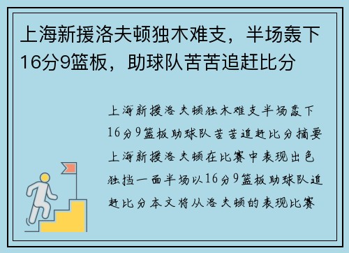 上海新援洛夫顿独木难支，半场轰下16分9篮板，助球队苦苦追赶比分